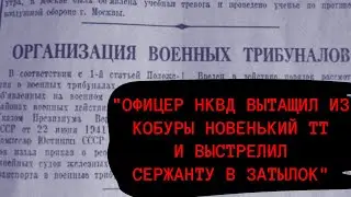 Приказ № 270 Как проходил трибунал и расстрел в начале войны 1941