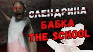 Slendrina The School, но есть нюанс