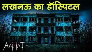 Aahat Show 2026 | Aahat New Episode 2026 | डर का असली एहसास #aahat Horror Films 2026