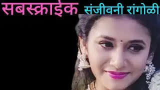 #speed #Rangoli video