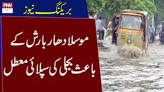 Electricity Supply Suspended Due to Heavy Rain | Breaking News | PNN