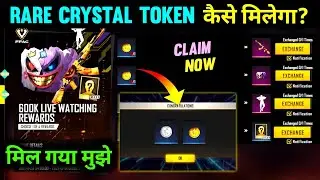 How to Get Rare Crystal Token Free Fire | Exchange 600k live Watching reward | Free Fire new event