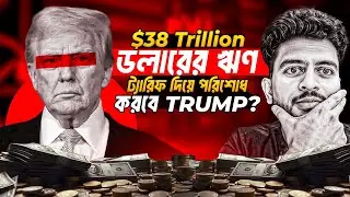 মার্কেট পাম্প করবে?নাকি সব শেষ?