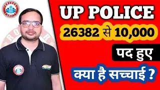 UP POLICE VACANCY 2022 | 26382 से 10,000 | क्या है सच्चाई | उ.प्र. पुलिस भर्ती | Rojgar With Ankit