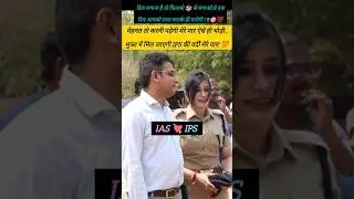 IPS Maunika mam with her IAS husband on duty 🥀📚💯#motivation #motivation #upsc to #ias #ips #election