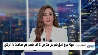 1.196 مليار ريال تعويضات للمتضررين في مخالفات دار الاركان