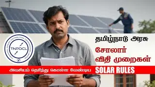 TNEB Solar Policy Q&A: Home solar installation tips