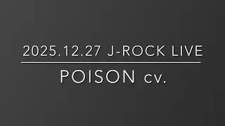 布袋寅泰「POISON」COVER 〜 2025.12.27 J-ROCK NIGHT in Drum Bar STICK'S