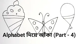 Alphabet দিয়ে আঁকা (part - 4)| A to Z Alphabet Drawing for Kids Bengali | KidDraw Academy