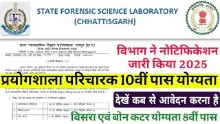 Laboratory Attendant Recruitment Advertisement Released 2025/Lab Attendant Recruitment 2025 l 10t...