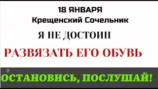 Тайна сандалий Христа. Почему Иоанн Креститель считал себя хуже раба?