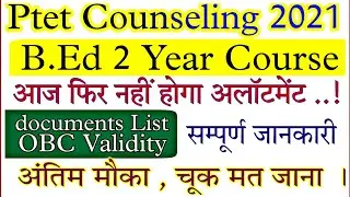 Ptet college allotment 2021 | ptet Counseling 2021 | ptet documents List 2021 | ptetraj2021 | ptet |
