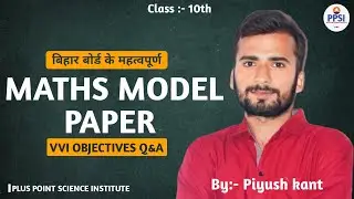 ||MODEL PAPER MATHS OBJECTIVE|| CLASS-10TH ||BY -PIYUSH SIR||#bseb#boardexam#education