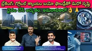 Inside India's First Global Quantum Bio Foundry👌| Amaravati Quantum Valley Explained👍| SivaPrasad