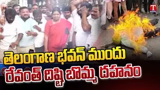 BRS Activists Burns CM Revanth Reddy Effigy At Telangana Bhavan | T News