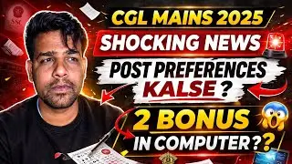 CGL Mains 2025 Shocking News 🔥 Post Preferences Kal Se? | 2 Bonus in Computer? Final Update