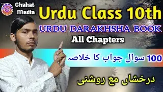 Ch-31, BSEB Class10 Urdu Darakhshan//Zafar Gorakhpuri | ke Dohe|Class 10 Urdu Chapter