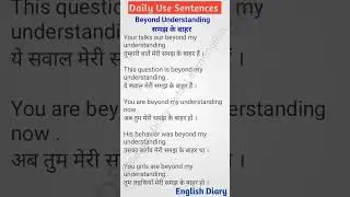❤️Beyond Understanding - समझ के बहार || Daily use english sentence❤️ @EnglishDiary-Lets-Learnenglish