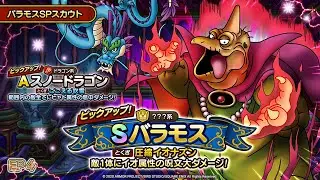 Dragon Quest Tact : EP4 69000 Crystals Summon on Baramos | What i got?