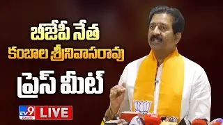 BJP Kambala Srinivasa Rao Press Meet LIVE - TV9