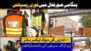 Security Mock Exercise Held at University of Southern Punjab Multan with Police & Rescue Teams