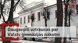Daugavpilī satraukums, vai statusu nezaudēs Valsts ģimnāzija