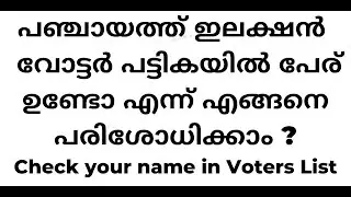 How to Search Name in Voter List for Kerala Election