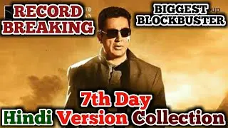 Vishwaroopam 2 7th Day Hindi Version Collection | Kamal Haasan | Vishwaroopam 2 7th Day Collection