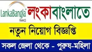 PMO Position/2026 LankaBangla Finance Jobs | Job Circular 2026 Bangladesh