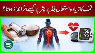 How Too Much Salt Raises Your Blood Pressure | Health Effects Explained