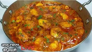 ALOO TIMATAR KI NEW RECIPE || COOKING CHANNEL GROW KESE KARE