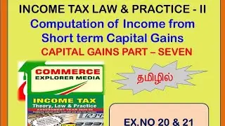 How to compute short term capital gains? In Tamil