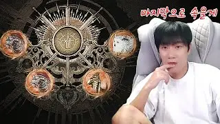 마지막으로 속아보기 나이트크로우 EP.24