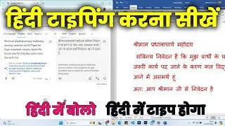 laptop me hindi typing kaise kare windows 10 | computer me english se hindi typing kaise kare