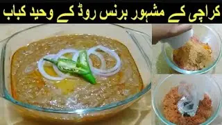 Karachi ke Mashoor Fry Kabab Banane Ka Asaan Tarika | BurnsRoad Famous Fry Kabab by (Naz Kitchen)