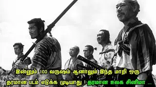 Seven Samurai (1954) Movie Explained in tamil | Mr Hollywood | தமிழ் விளக்கம்