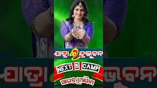 Jatra Indra bhuvan Next 5 Camp Update/Camp Update#jatra #newjatraupdate #odiasong #newjatraupdate