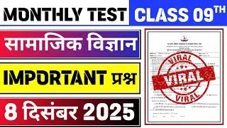 Class 9 Social Science Monthly Test Answer Key | 8 December Monthly Test | Class 9 Social Science
