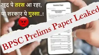 BPSC 67 Prelims Paper Leaked I BPSC PT Leaked #bpsc #bpscprelims2022 #paperleak