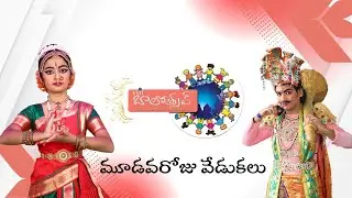 ప్రపంచ తెలుగు బాలల పండుగ వివిఐటి బాలోత్సవ్ 2024 మూడవ రోజు వేడుకలు #VVIT #BALOTSAV #VIVA