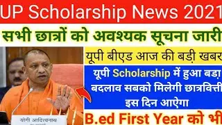 Up Scholarship Transfer Date||UP Bed Scholarship|UP Scholarship latest news|UP B.ed 2021 Scholarship
