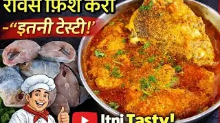 Ravas Fish Curry Recipe | Indian Salmon Curry | Restaurant Style Fish Salan