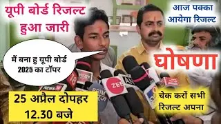 Here comes the UP Board result 2025 | 25 April | up board result 2025 | up board result announced