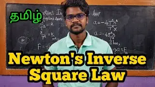 Newton's|Inverse|Square|Law|Physics 11|Tamil|MurugaMP