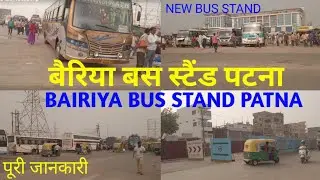 BAIRIYA BUS STAND PATNA !! बैरिया बस स्टैंड पटना !! PATNA NEW BUS STAND VIDEO AND ALL INFORMATION !!