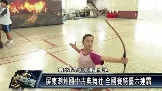 潮州鎮/教育文化 111 0323 屏東潮州國中古典舞社 全國賽特優六連霸