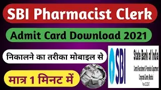 SBI PHARMACIST CLERK ADMIT CARD DOWNLOAD 2021 KAISE KARE | SBI PHARMACIST ADMIT CARD KAISE NIKALE