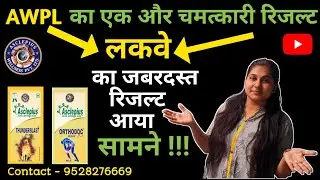 ThunderBlast Ras Result !!! 🔥 || Best Ayurveda || थंडरब्लास्ट &bull; || #short #youtube || Awpl