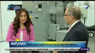 صباح البلد - د. محمد القوصي يكشف حقيقة اختفاء القمر الصناعي المصري «إيجبت سات 1»