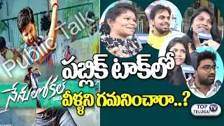 Nenu Local Movie Public Talk | Nenu Local Public Review & Rating | Nani | Keerthi Suresh | DSP